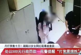 网红 吸毒,揭秘网络红人背后的黑暗面